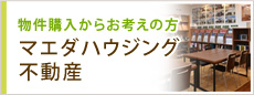 マエダハウジング不動産