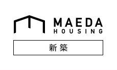 MAEDA HOUSING 新築