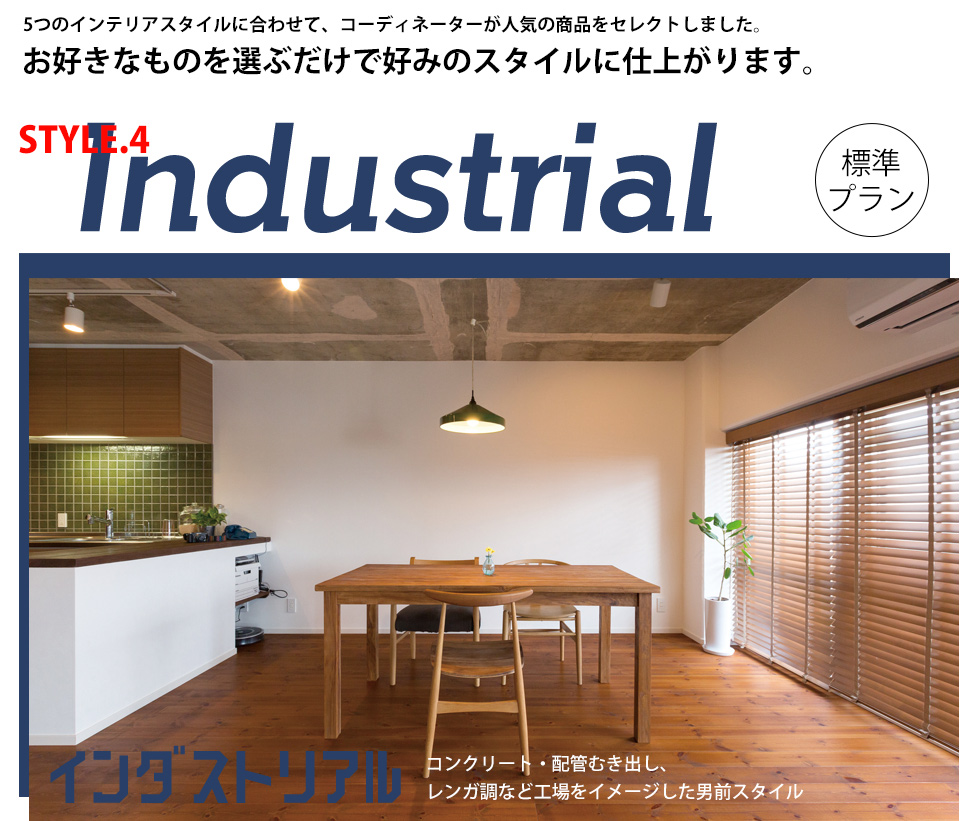 Style.4 Industrial