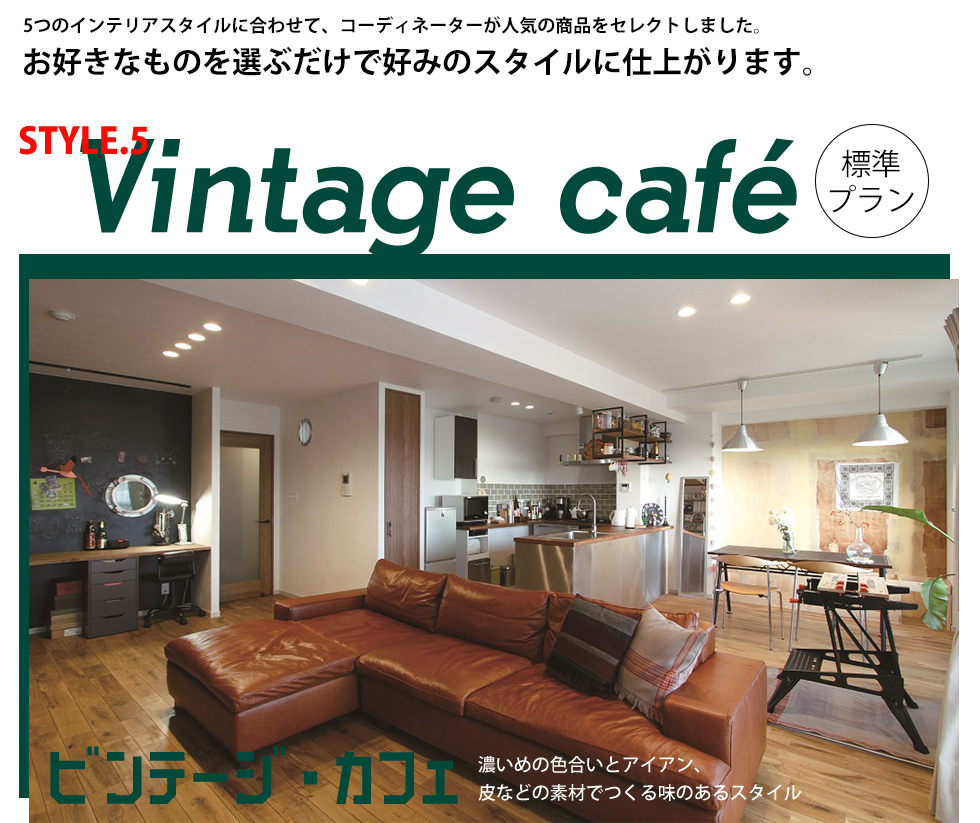 Style.5 Vintage cafe