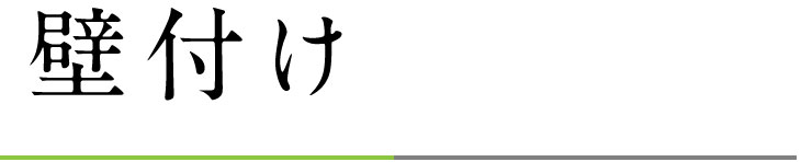 マエダハウジング｜＋（プラス）オプションリフォーム｜新築マンションのこだわり快適リフォーム＞