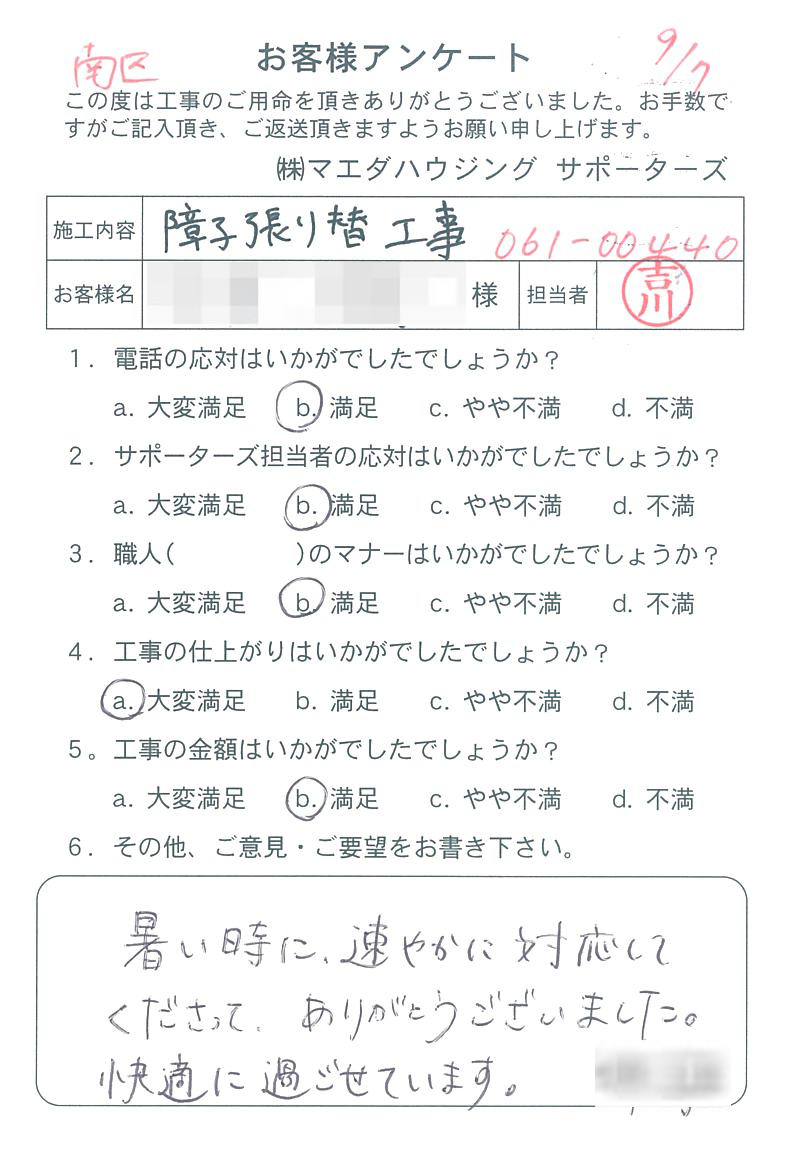 アンケート写真248番