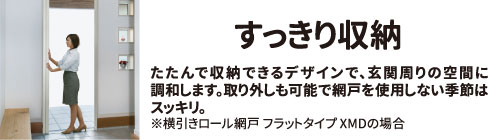 スッキリ収納