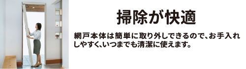 掃除が快適