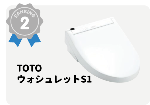 TOTO ウォシュレット S1
