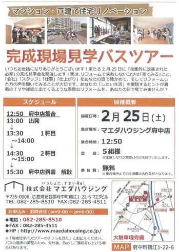 バスツアー見学会.JPG