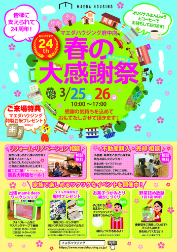 最終170209府中春の感謝祭_表-01 (1).jpg