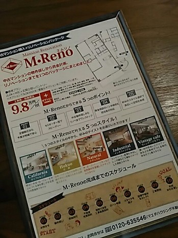 中古マンション購入+リノベーションパッケージ.jpg