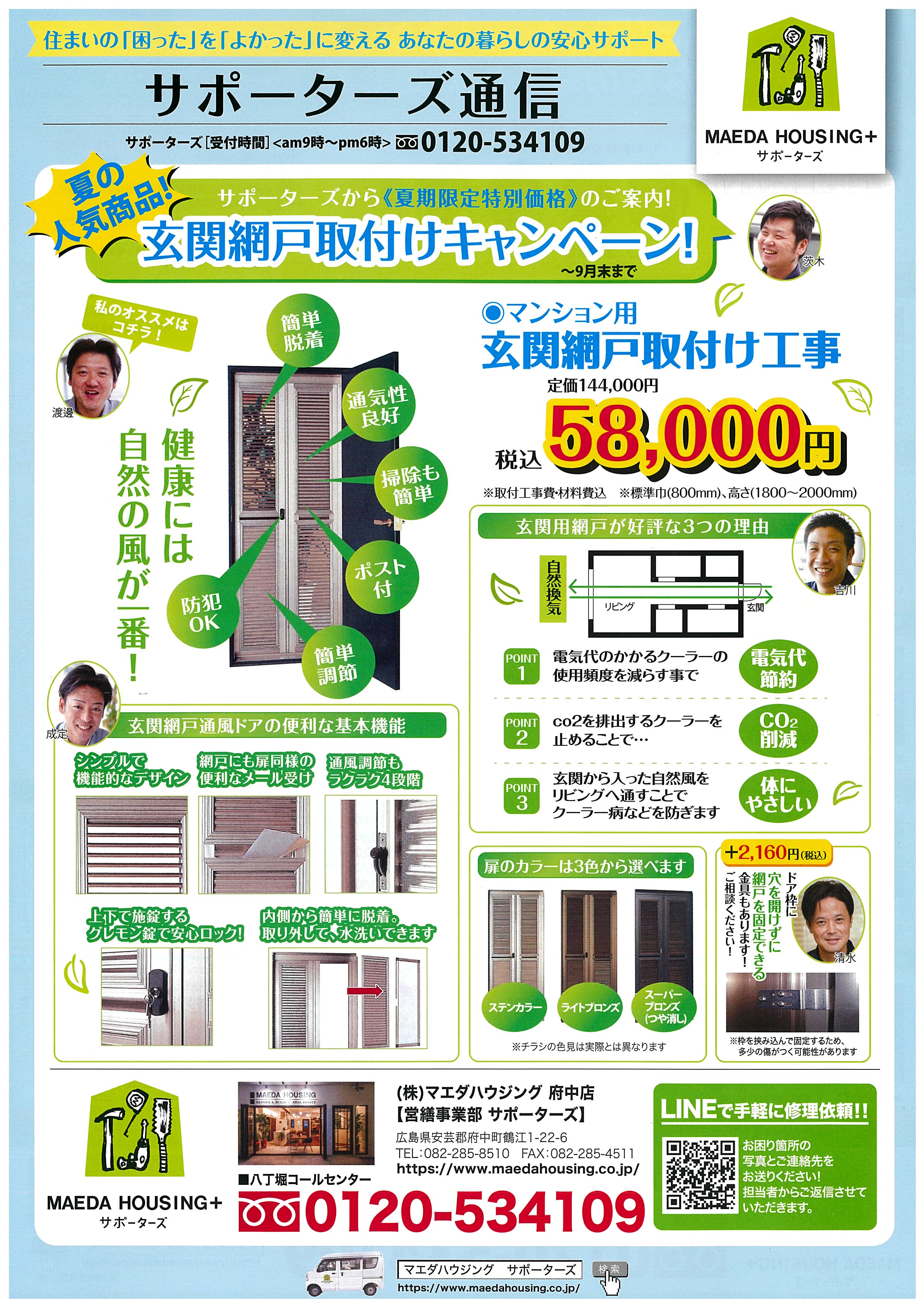 網戸キャンペーン.jpg