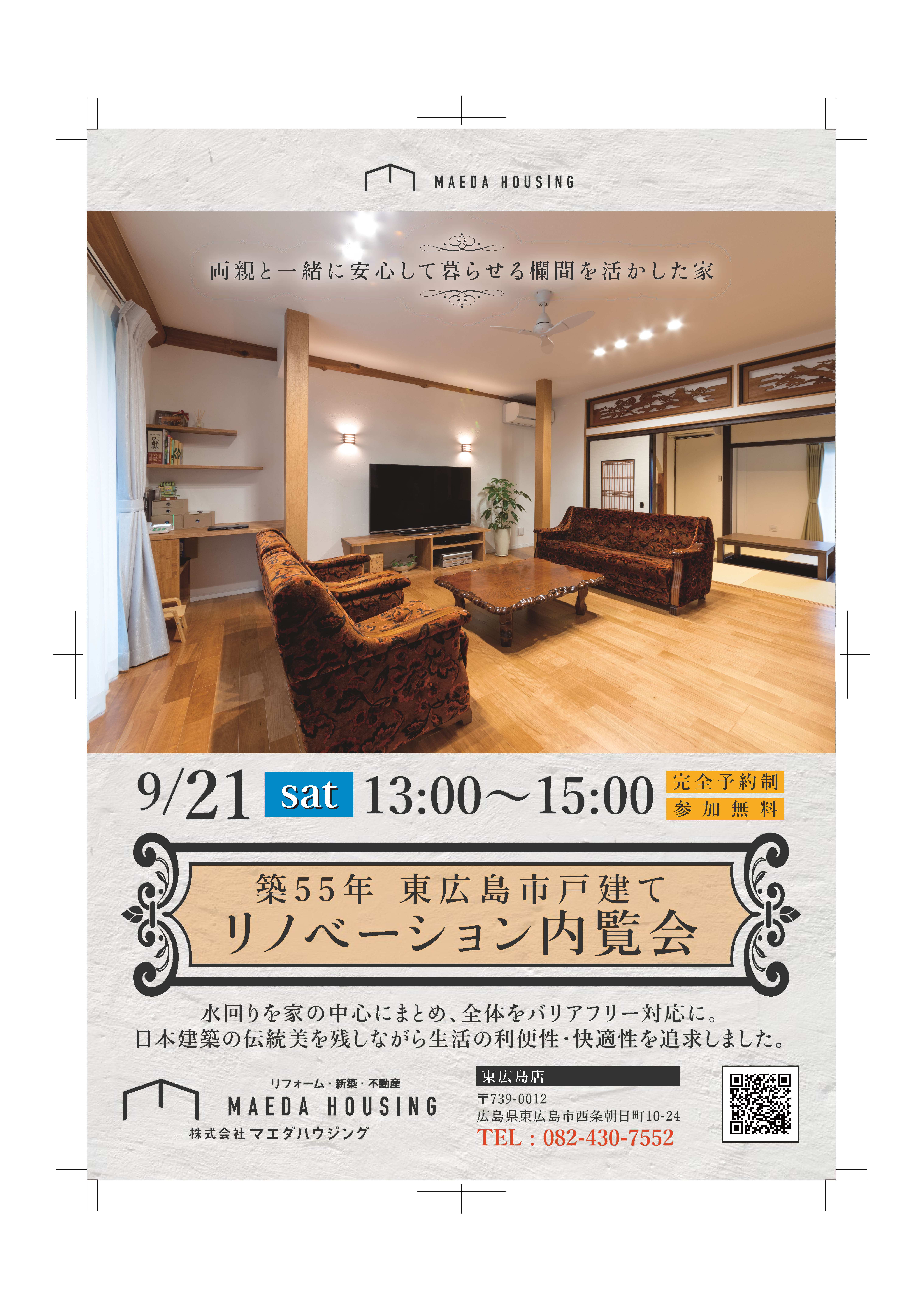 20190921 築55年東広島 A4たて表 sample2.jpg