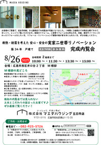 現場見学会　裏.jpg