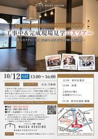 20191012 バスツアー A4たて表 OL.jpg