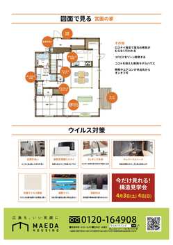 A4_宮園の家_ウラ.jpg