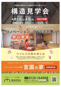 A4_宮園の家_オモテ.jpg