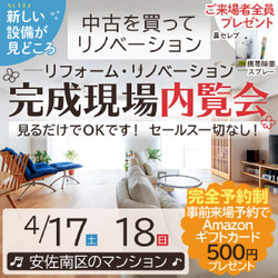 現場見学会_300.jpg