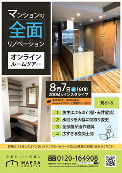 A4_マンション全面リノベーション2-1.jpg