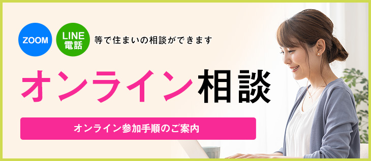 オンライン相談参加手順のご案内