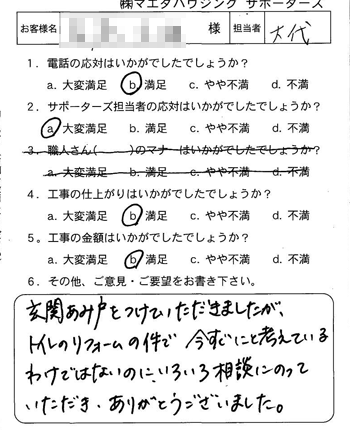 お客様アンケート 2012_11（2013年）