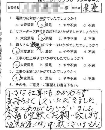 お客様アンケート 2012_2（2013年）