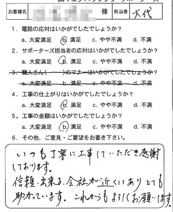 お客様アンケート 2012_5（2013年）
