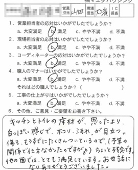 お客様アンケート voice144(2011年)