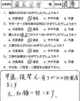 お客様アンケート voice43（2012年）
