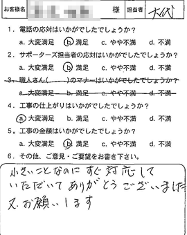 お客様アンケート voice49(2012年)