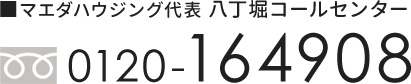 マエダハウジング代表 八丁堀コールセンター