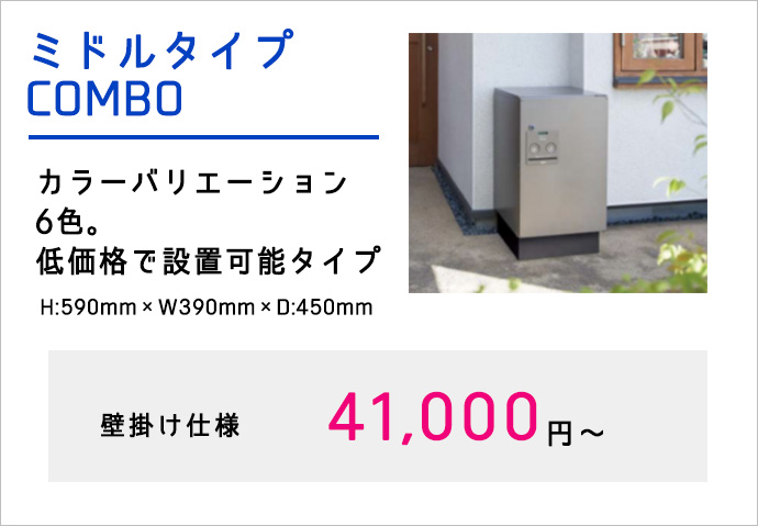 宅配ボックスKT