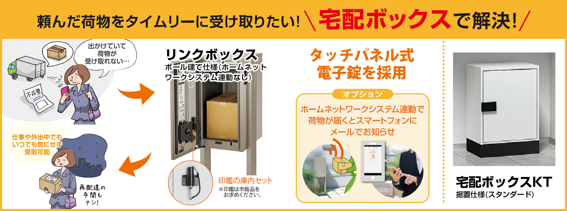 宅配ボックス