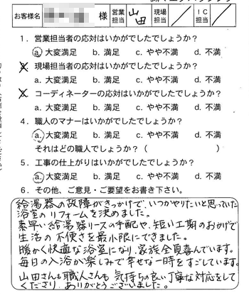 府中町　浴室給湯器取替