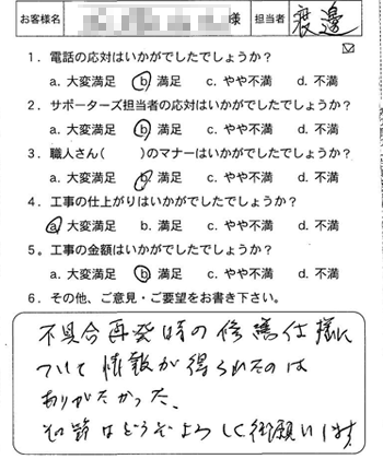 安佐南区　木製建具修理