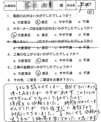 府中町　トイレつまり修理