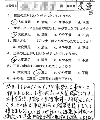 安佐南区　ポールタップ交換