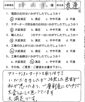 安芸区　アコーディオンドア取付