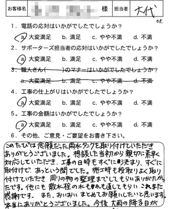 安芸区　雨水タンク取付