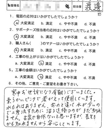トイレ取替え工事