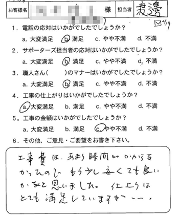 府中町 換気扇スイッチ工事