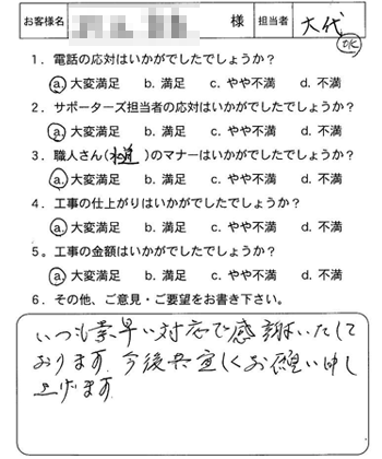 府中町　温水器給水止水