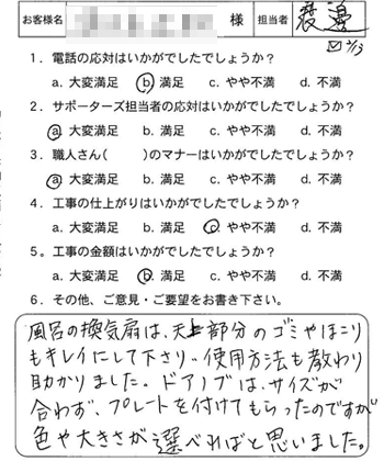 東区　浴室換気扇取替
