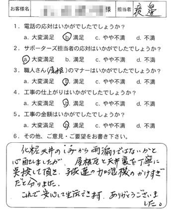 府中町 樋補修工事