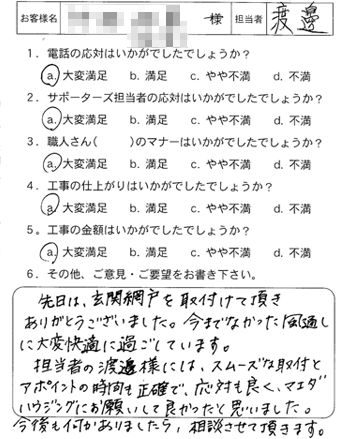 佐伯区　玄関網戸取付