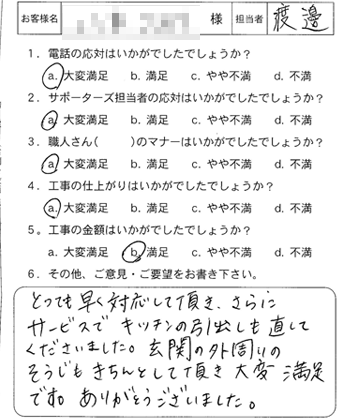 廿日市市　玄関網戸取付工事