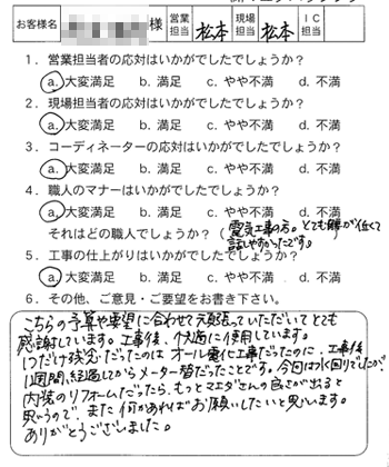 西区　水廻り改装工事