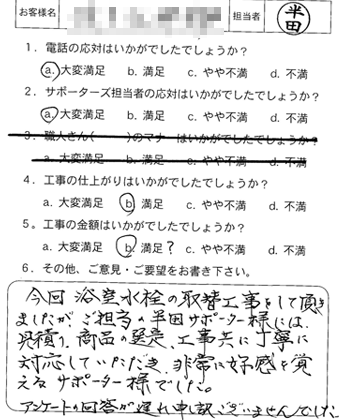 安芸区　浴室混合水栓取替
