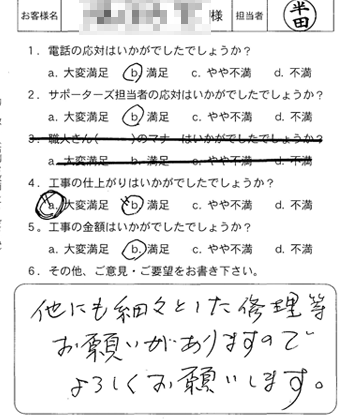 中区　網戸張り替え