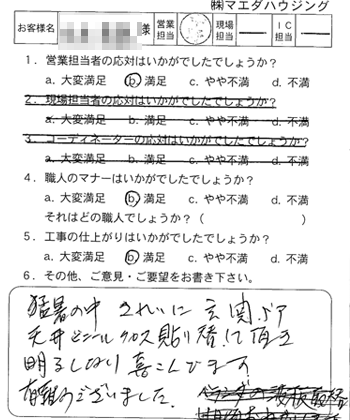 府中町 内装工事