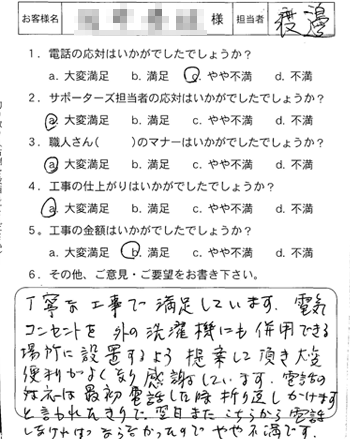 府中町　トイレ換気扇新設