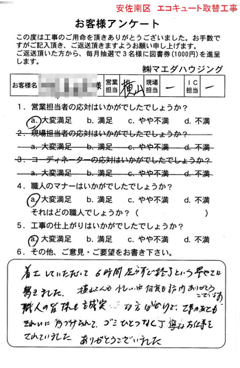 安佐南区　エコキュート取替工事