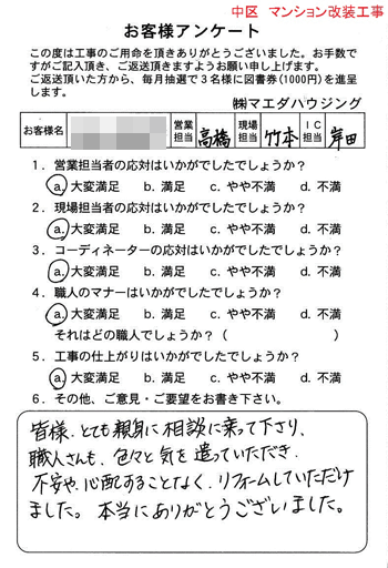 中区 マンション改装工事